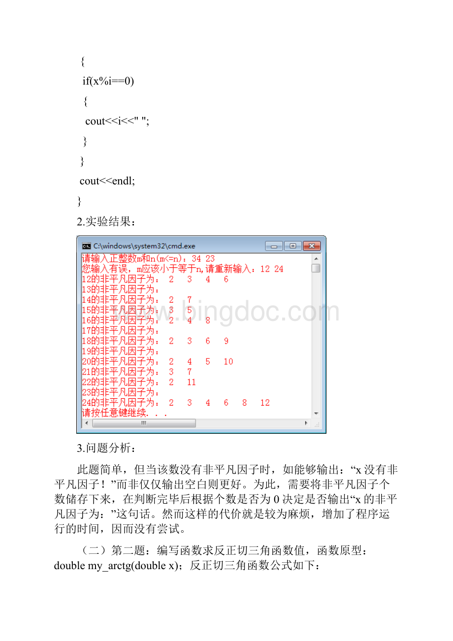 西安交大C++程序的设计课外测验作业Word文档格式.docx_第3页