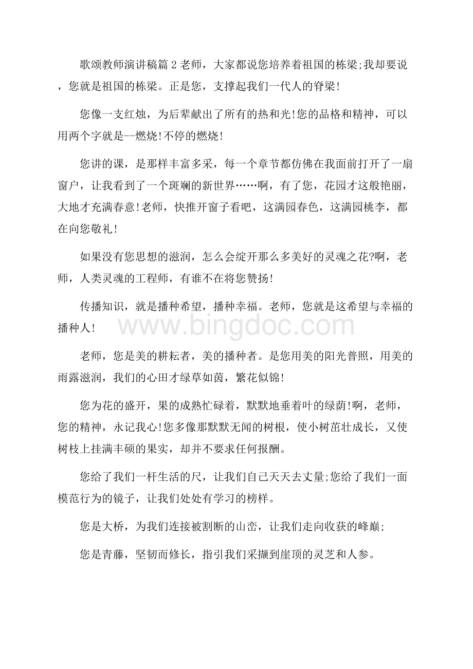 关于歌颂教师演讲稿4篇.docx_第3页