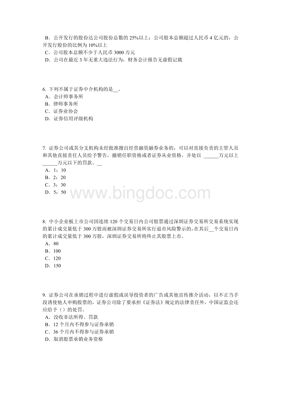 辽宁省2016年证券从业资格考试：发行市场和交易市场试题.docx_第2页