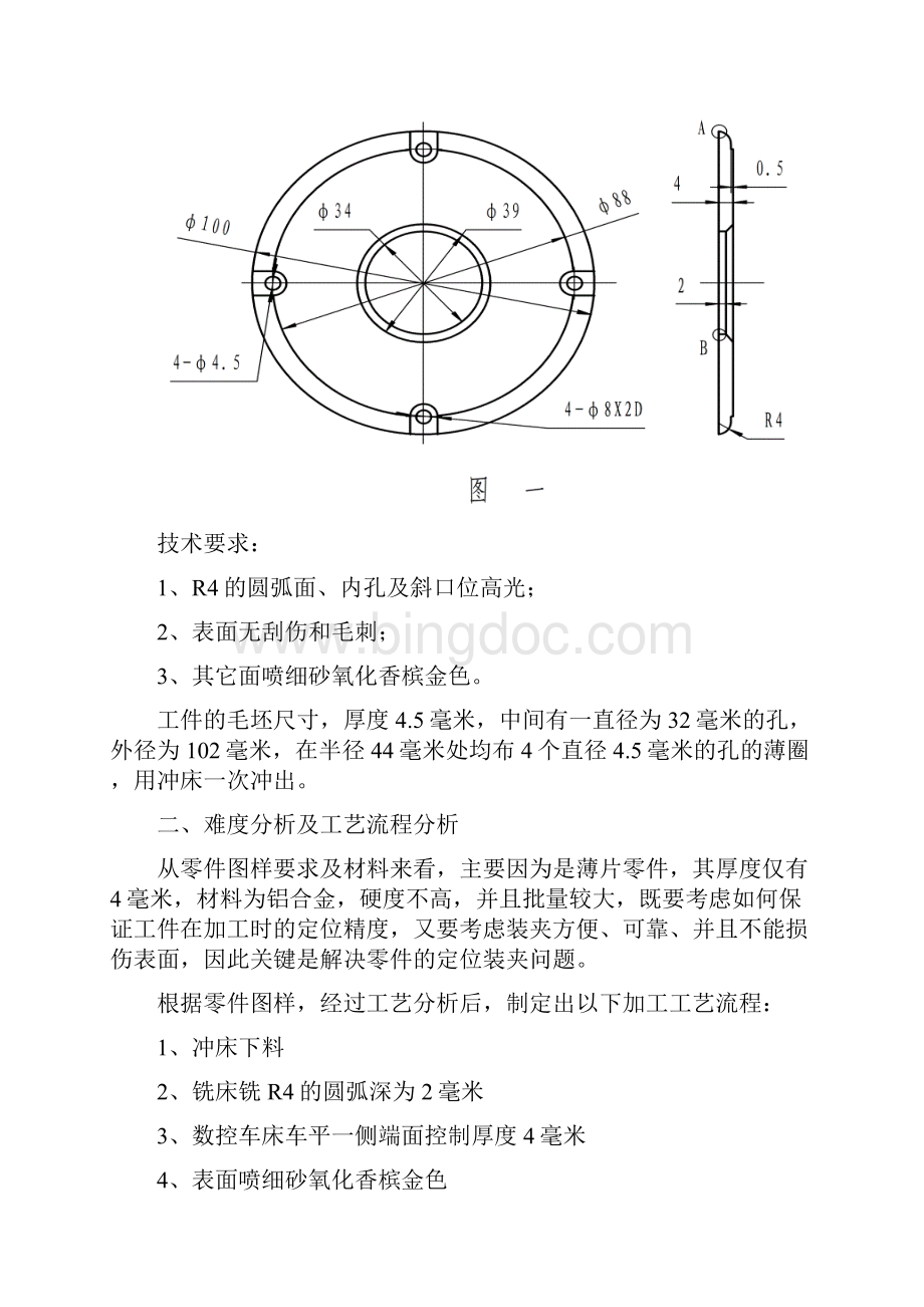 数控车薄片件夹具及加工.docx_第2页