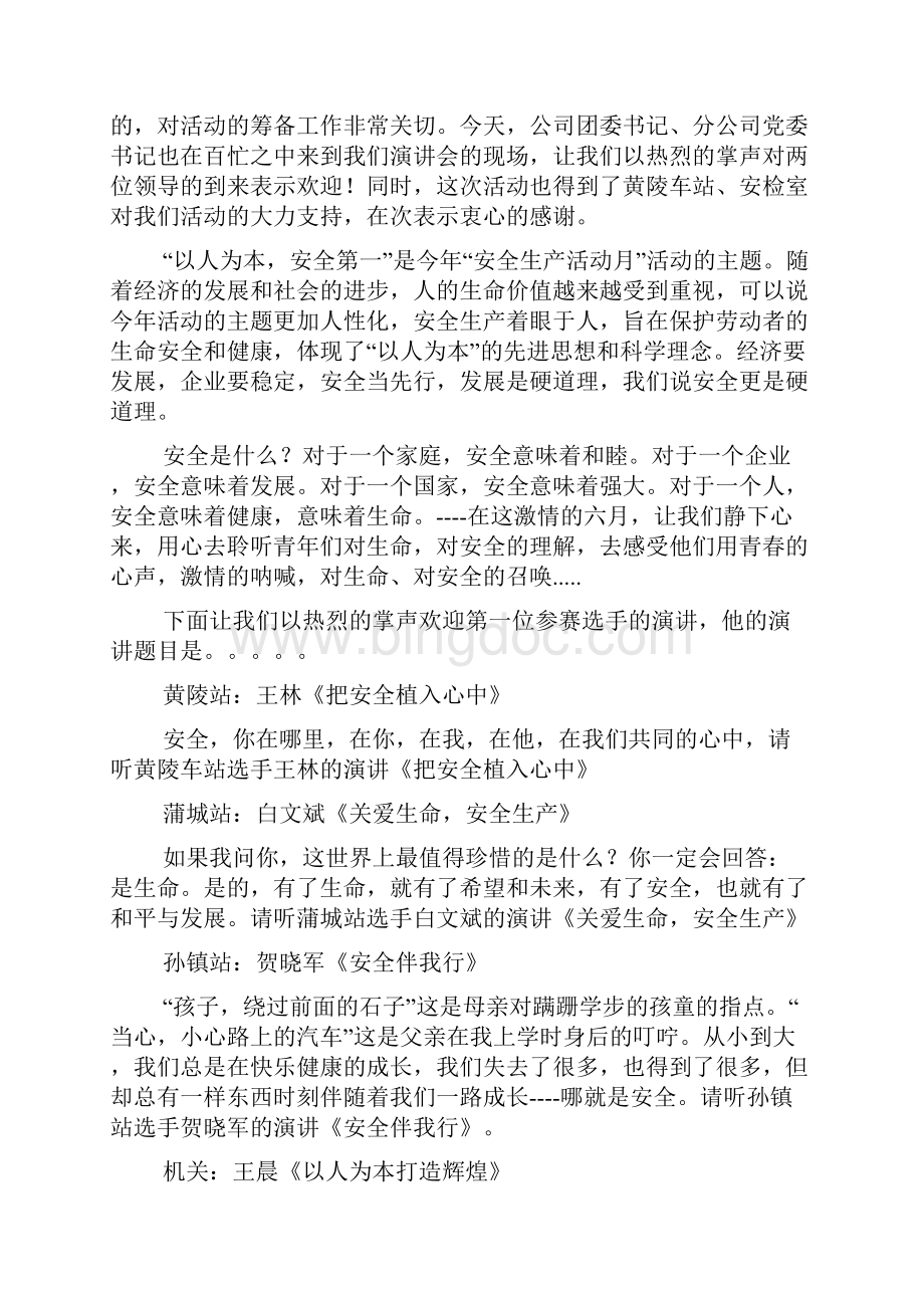 安全生产培训主持词精选多篇Word格式文档下载.docx_第3页