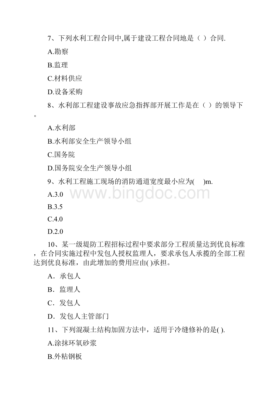 国家二级建造师《水利水电工程管理与实务》测试题I卷 附解析Word文件下载.docx_第3页