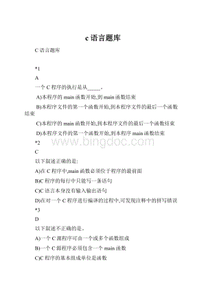 c语言题库Word格式.docx