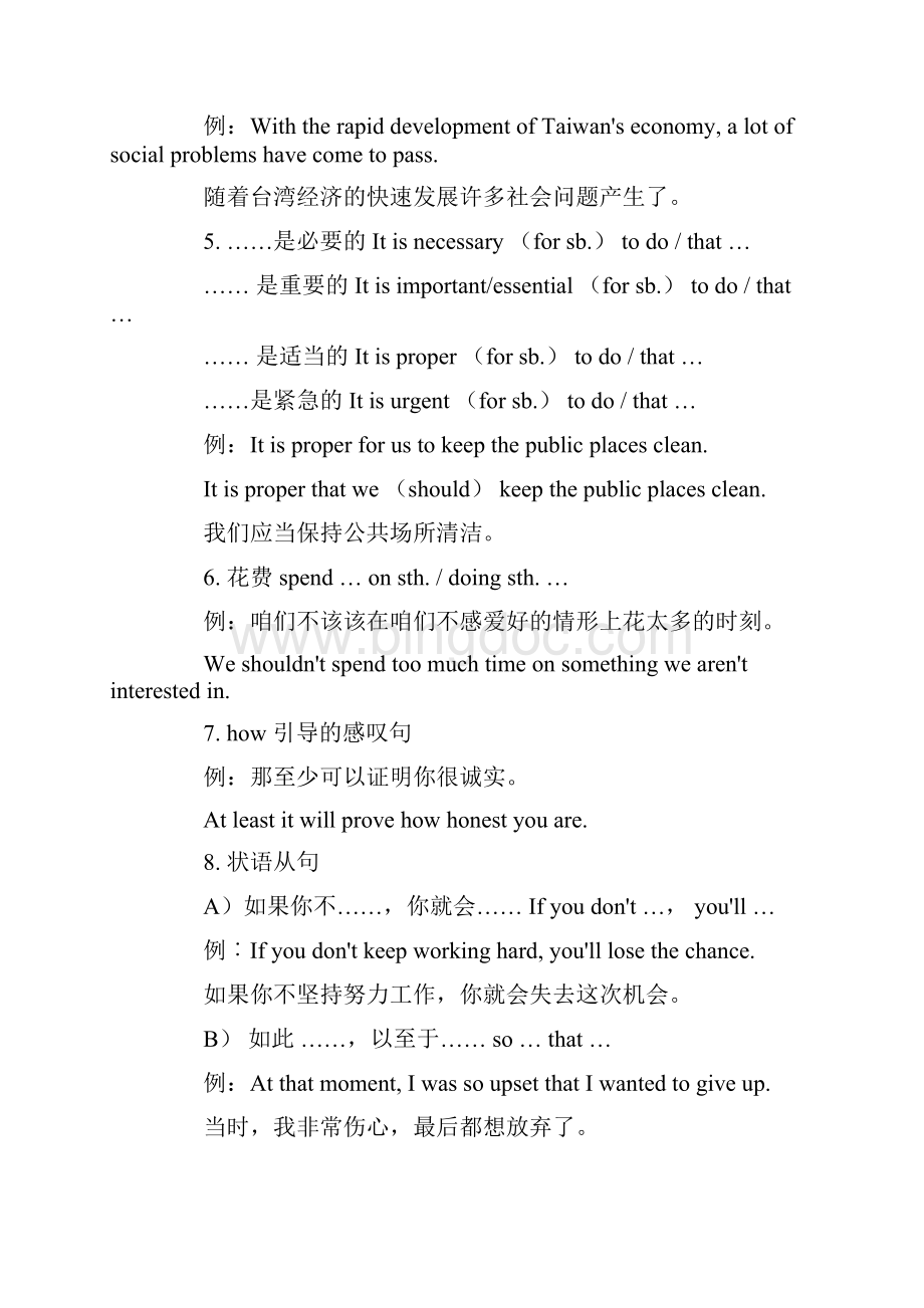 中考英语作文必备句型Word下载.docx_第2页