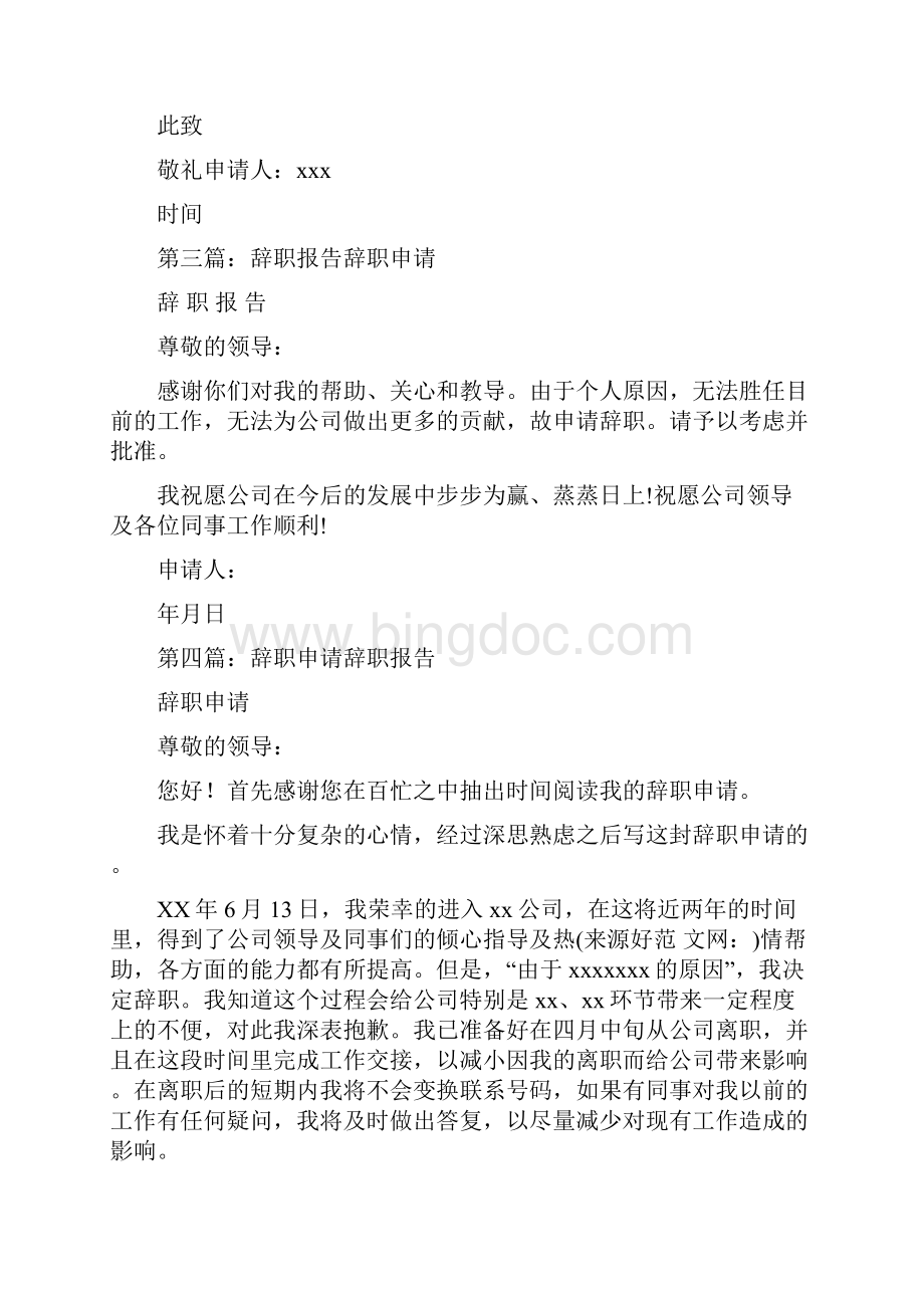 修理工的辞职报告多篇范文.docx_第3页