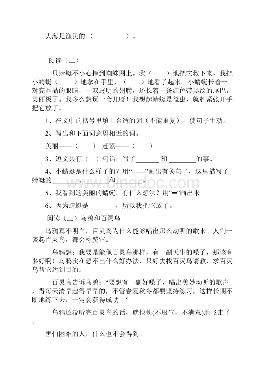 二年级课外阅读题可直接打印Word格式.docx_第2页