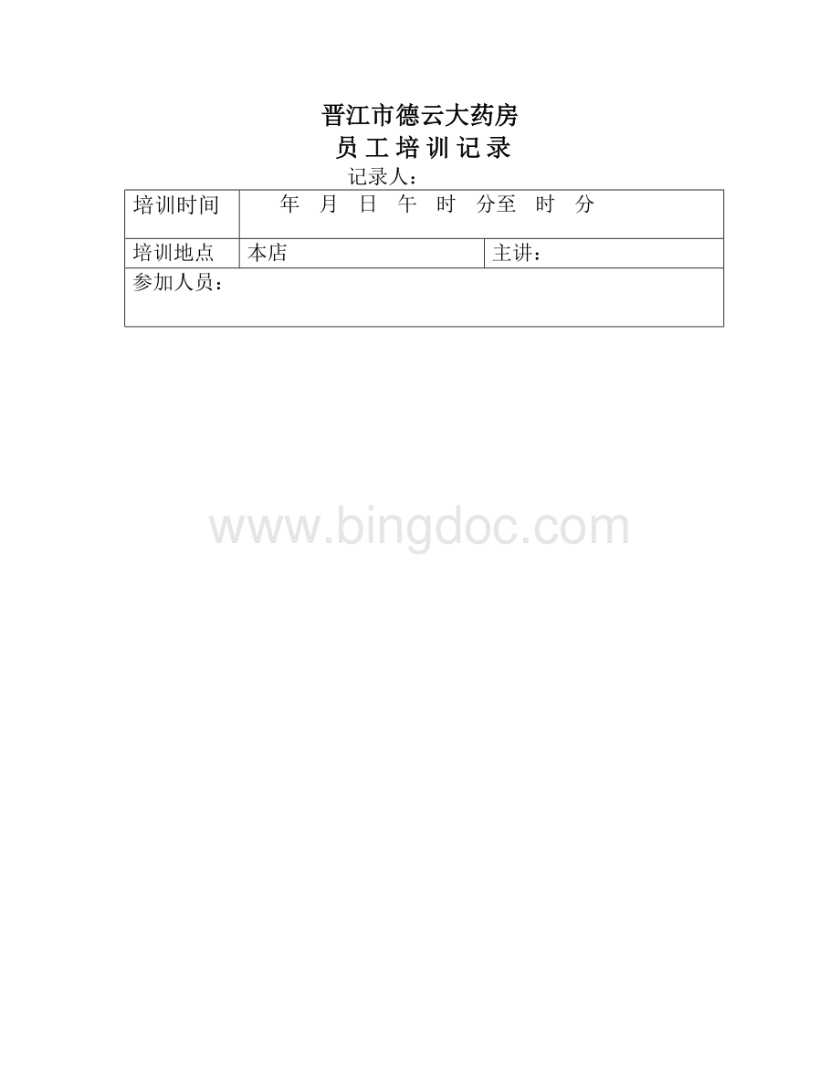 药品拆零销售管理制度培训.docx_第1页