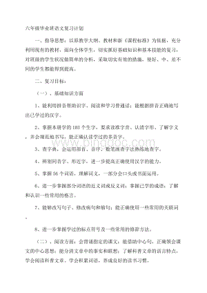 六年级毕业班语文复习计划.docx