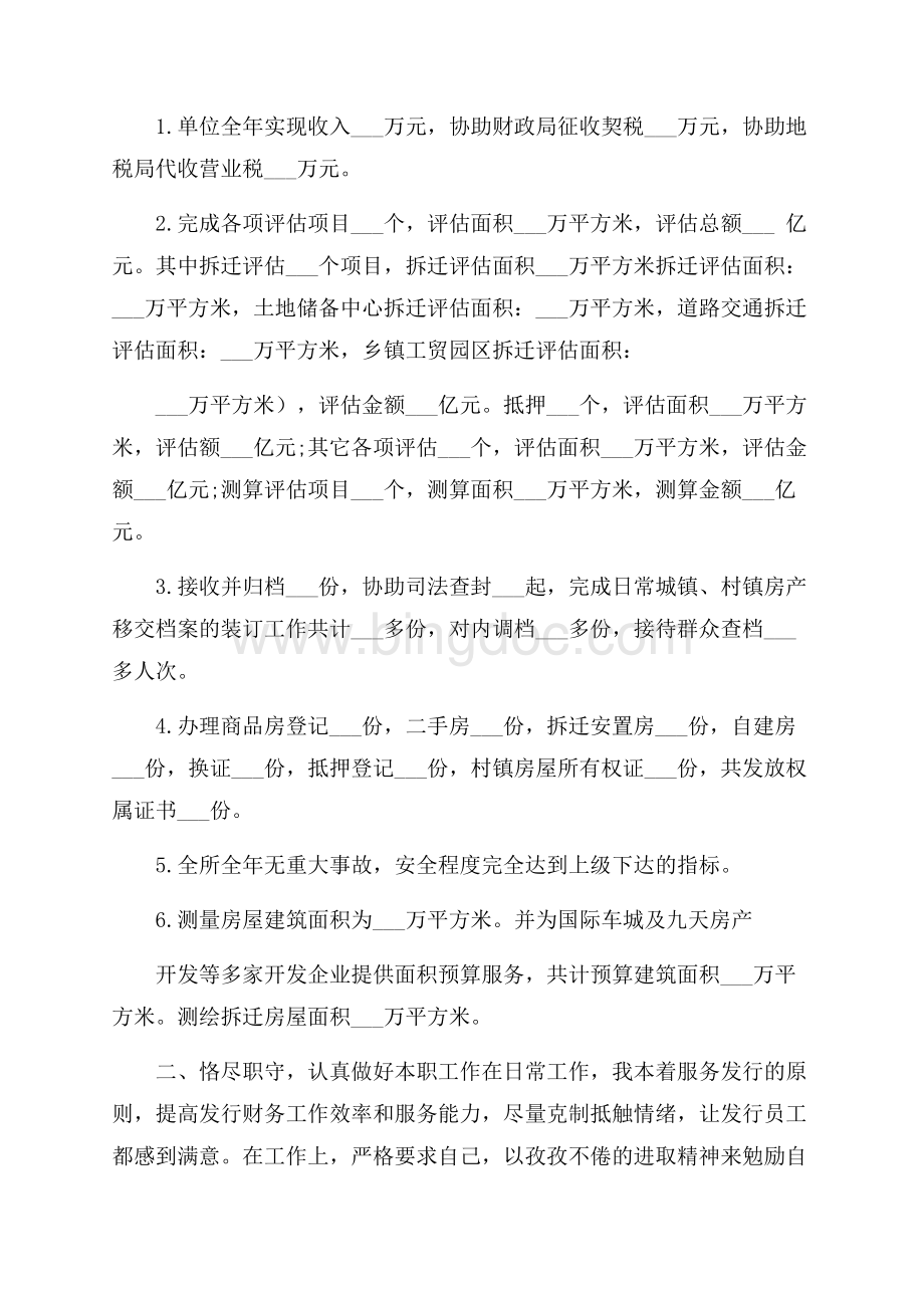 工程师工作总结Word格式文档下载.docx_第3页