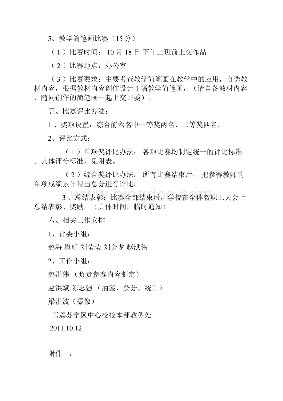 苇莲苏学区中心校第二届教师基本功大赛竞赛方案Word文档下载推荐.docx_第3页