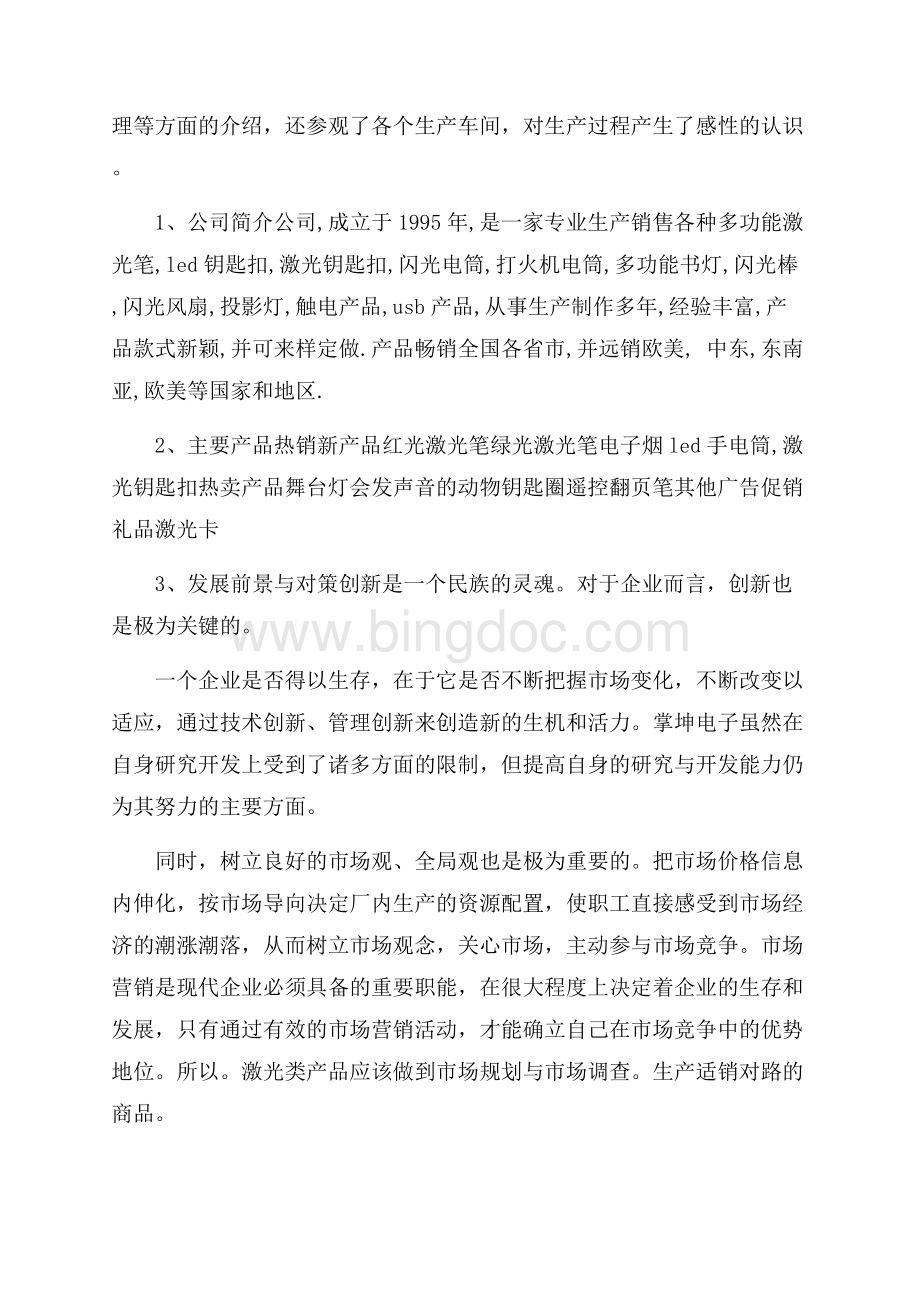 应用英语专业电子商务实习报告.docx_第3页