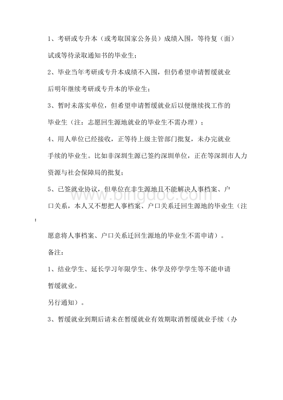 学校就业协议书填写说明Word格式.docx_第3页