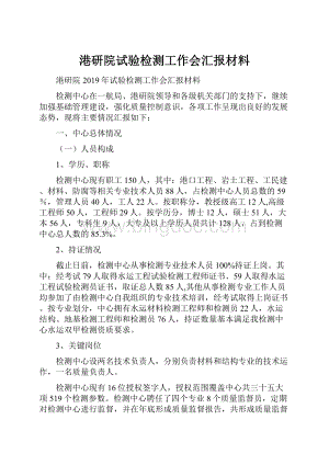 港研院试验检测工作会汇报材料.docx