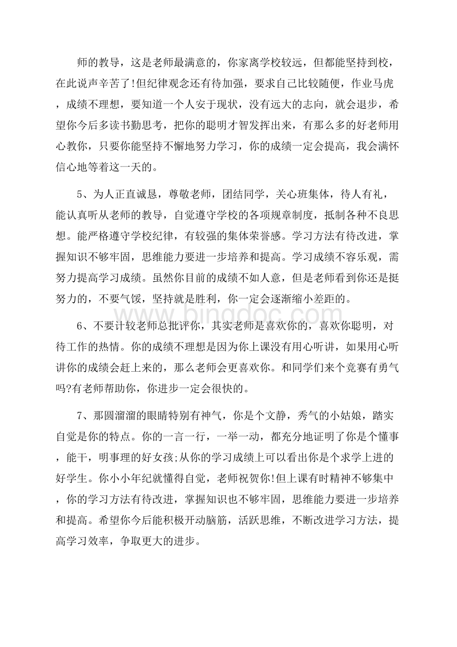 班主任评语Word文档下载推荐.docx_第2页