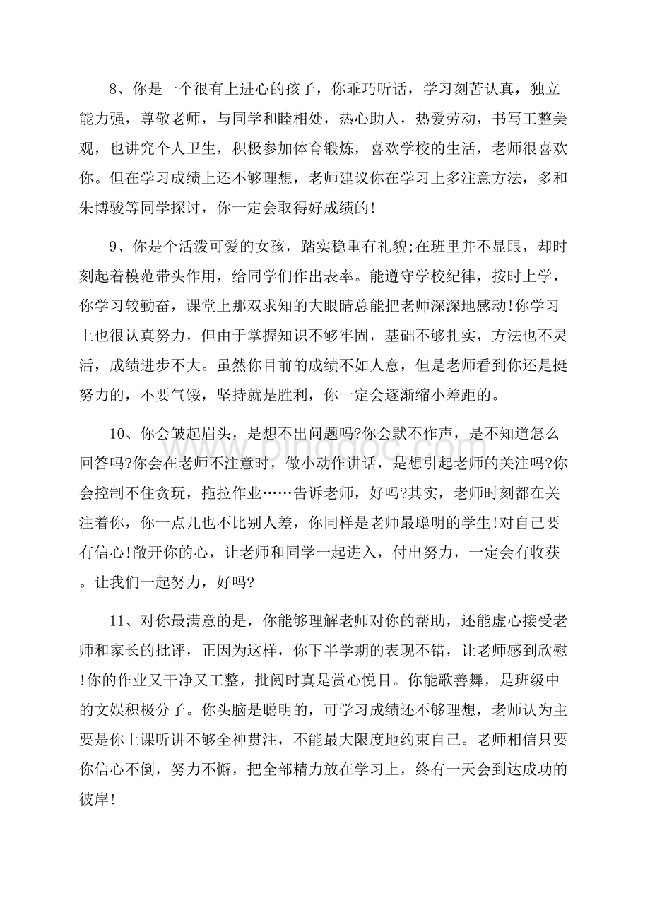 班主任评语Word文档下载推荐.docx_第3页