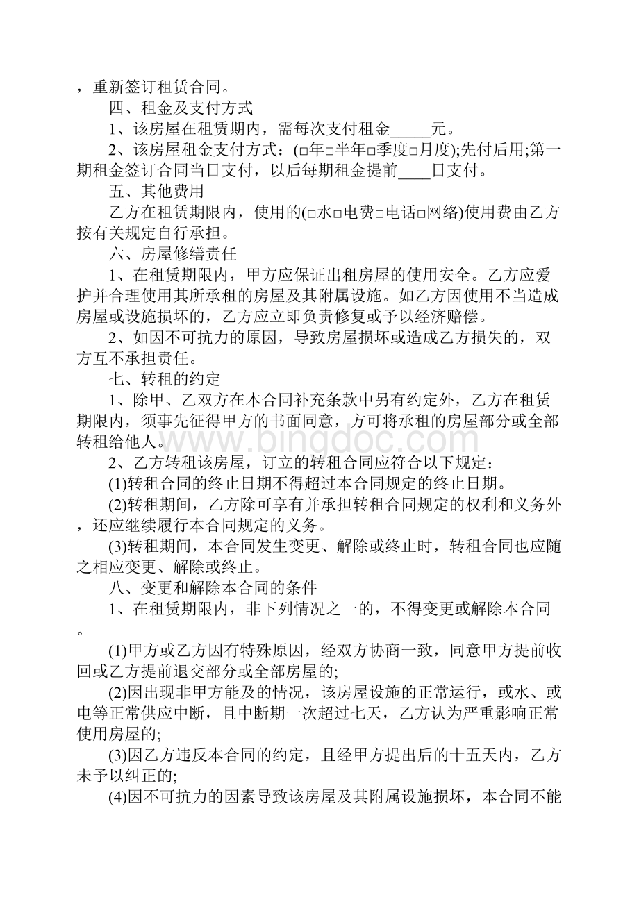 广州写字楼租赁标准合同正式版Word文档格式.docx_第2页