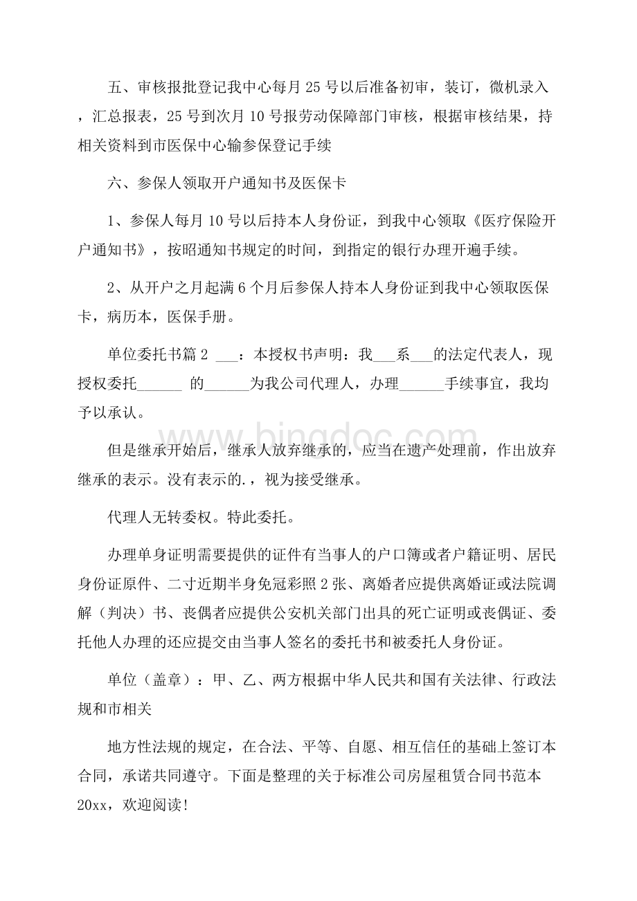 关于单位委托书4篇.docx_第2页