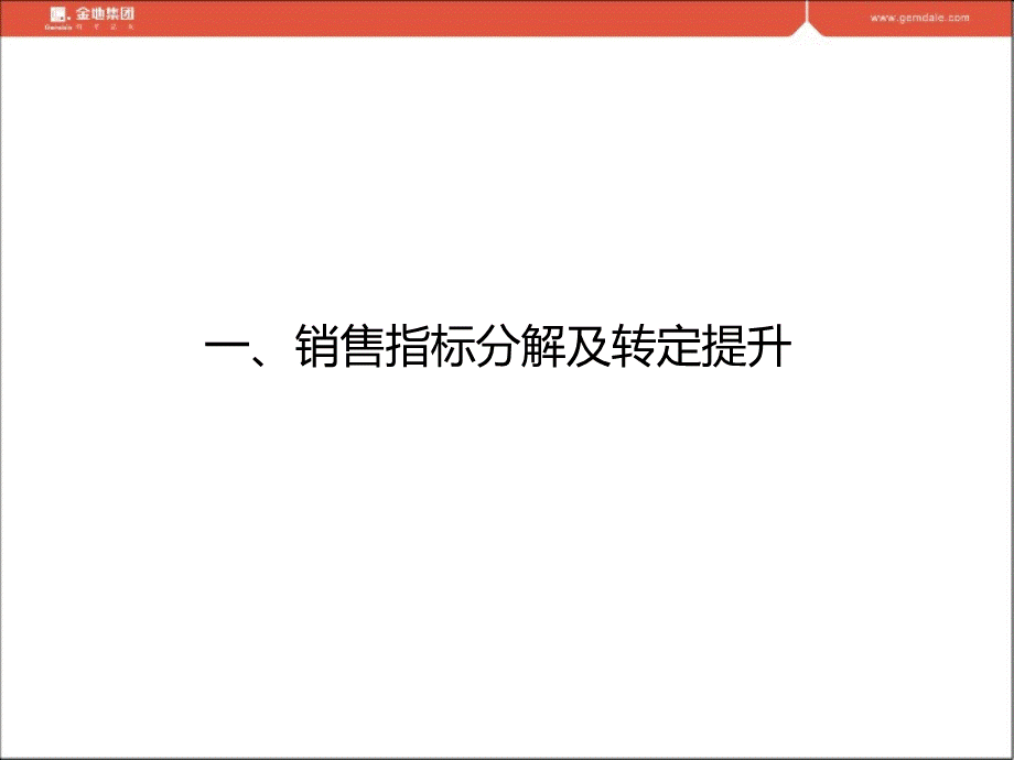 扬州艺境开盘后续销(910月).ppt_第3页