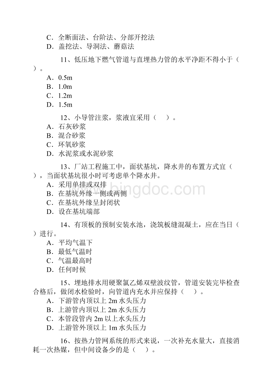 二级建造师《市政公用工程》考试试题及答案.docx_第3页