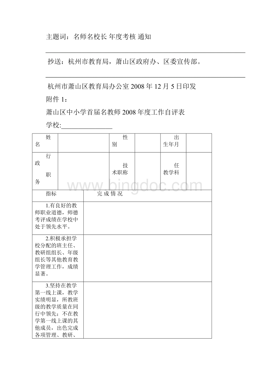 杭州市萧山区教育局文件.docx_第2页