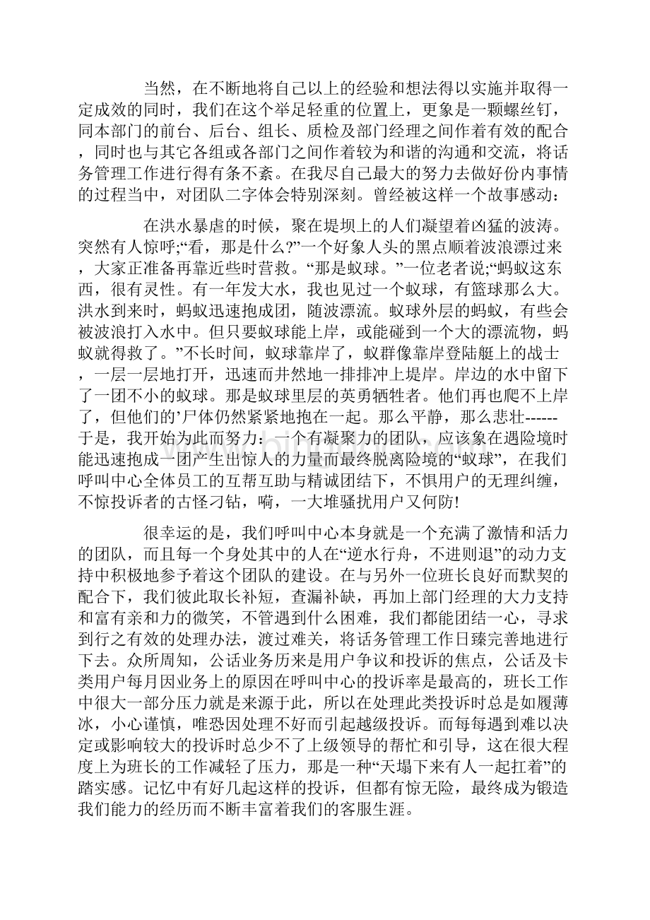 客服个人工作总结3篇.docx_第2页