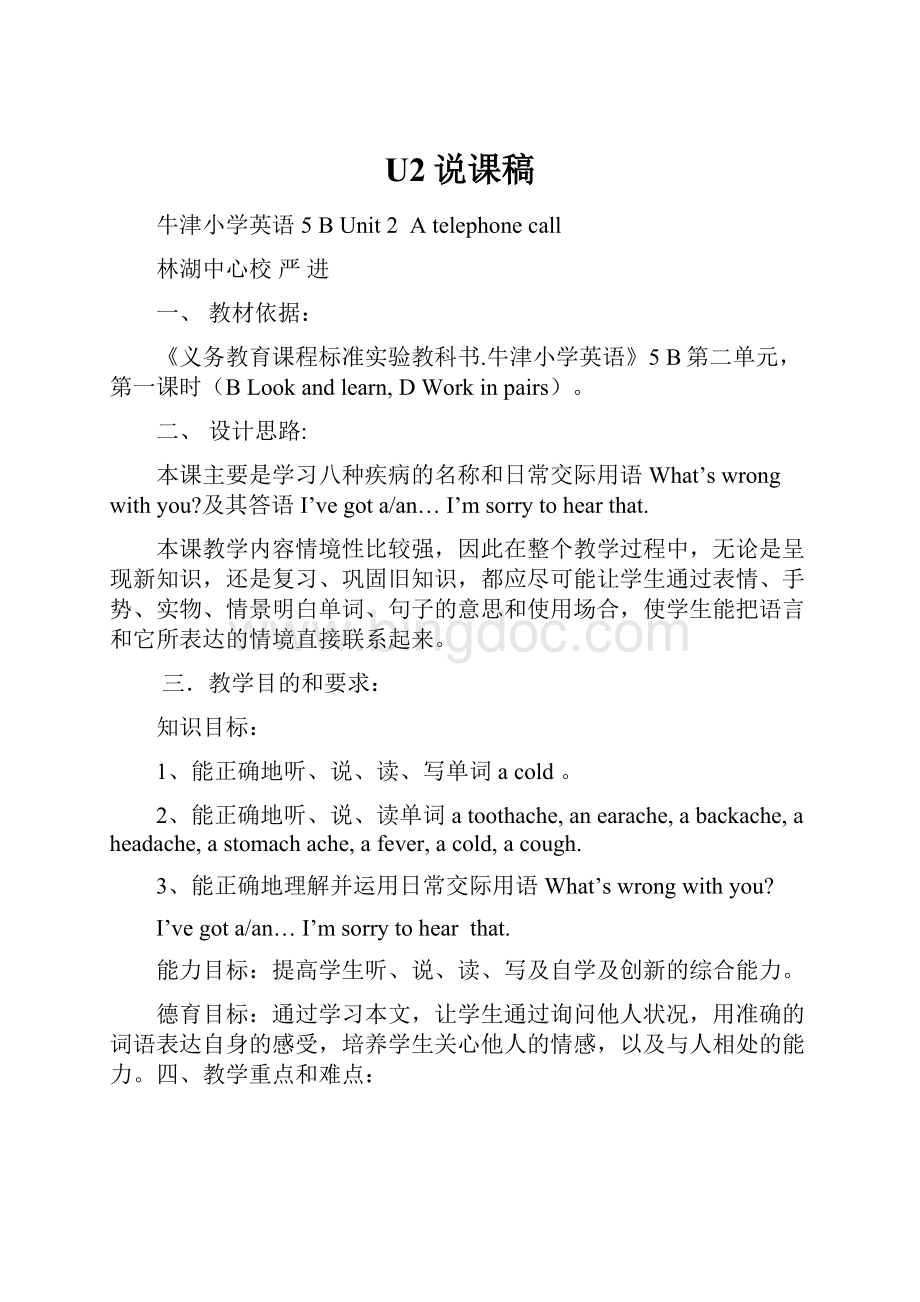 U2说课稿Word文件下载.docx