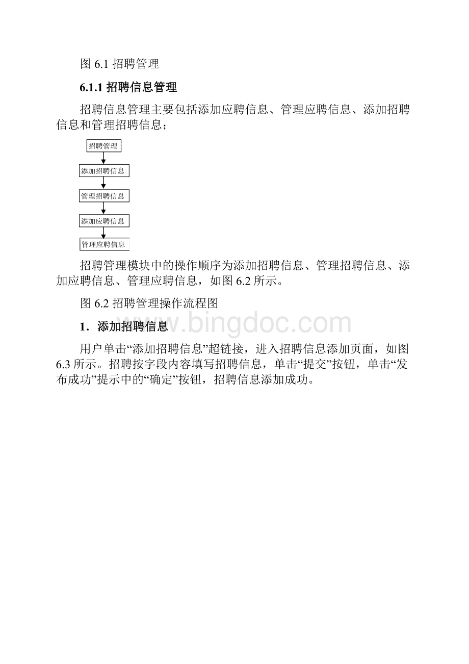 人力资源管理系统 使用说明书Word文档下载推荐.docx_第2页