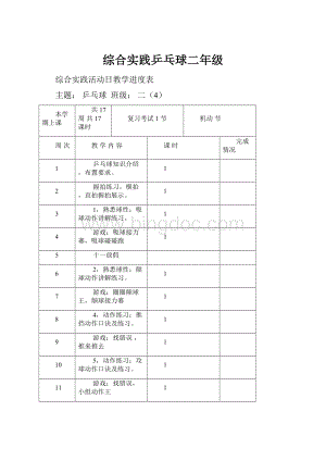 综合实践乒乓球二年级.docx