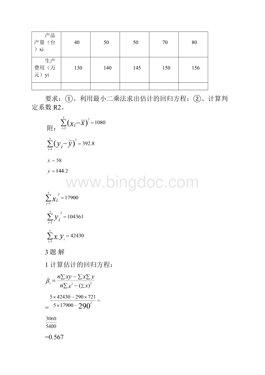 应用统计学试题和答案Word文档格式.docx_第2页