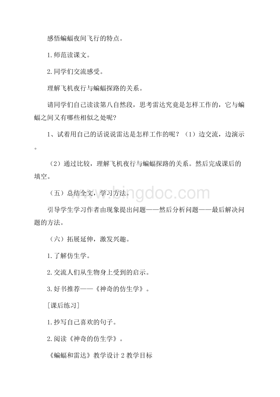 《蝙蝠和雷达》教学设计3篇.docx_第3页