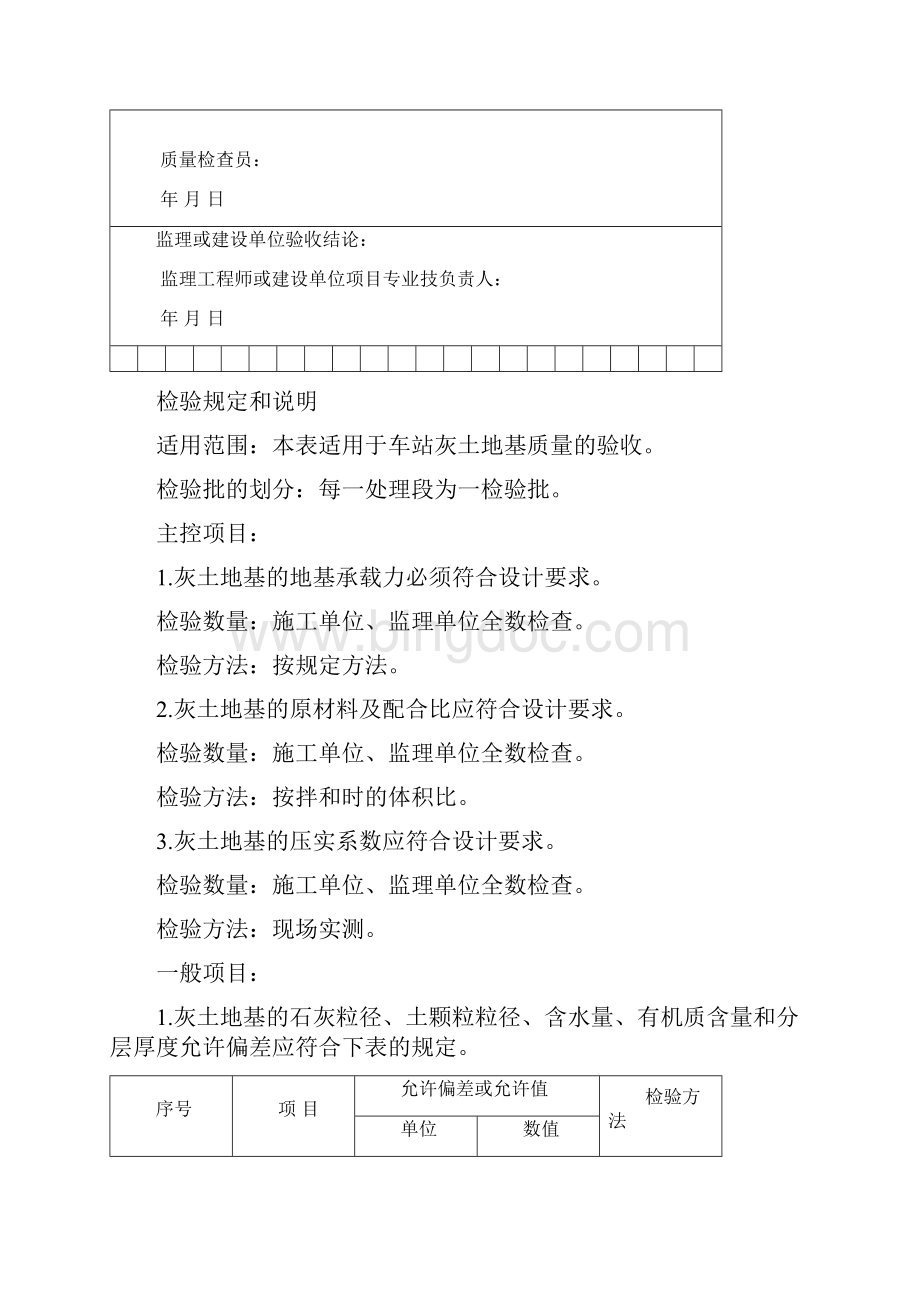 高架车站共用检验批质量验收表Word文档格式.docx_第3页