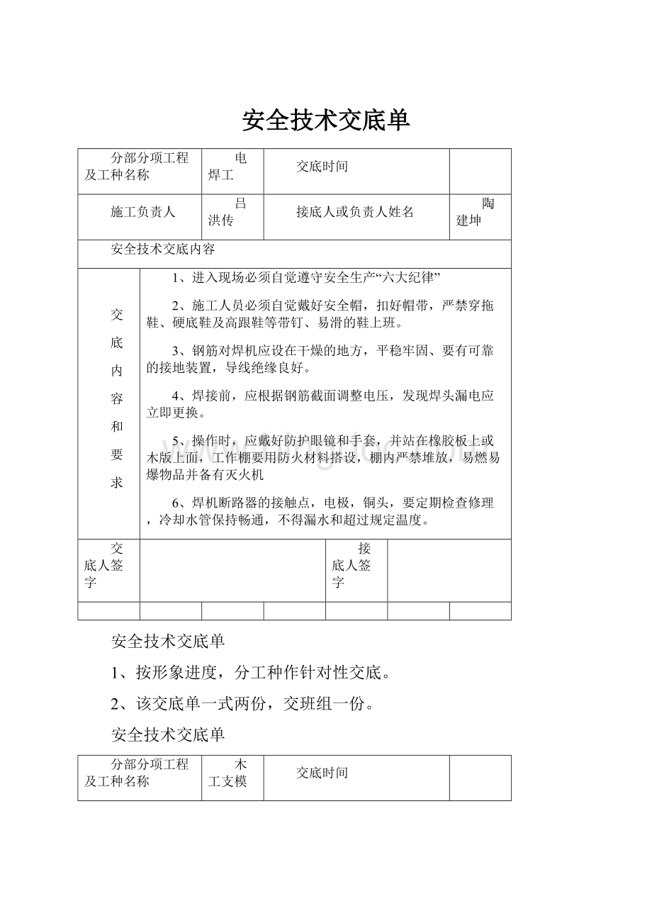 安全技术交底单.docx