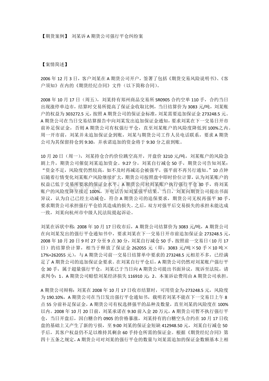 期货案例Word文件下载.docx_第1页