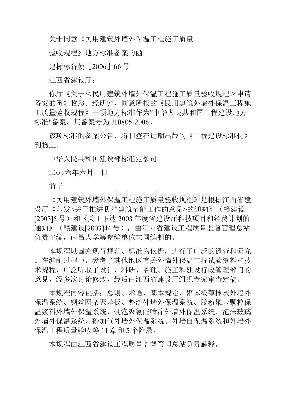 江西省工程建设标准.docx_第2页
