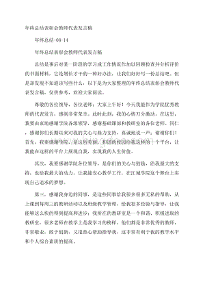 年终总结表彰会教师代表发言稿Word格式文档下载.docx