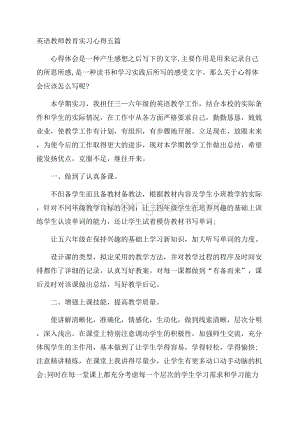 英语教师教育实习心得五篇文档格式.docx