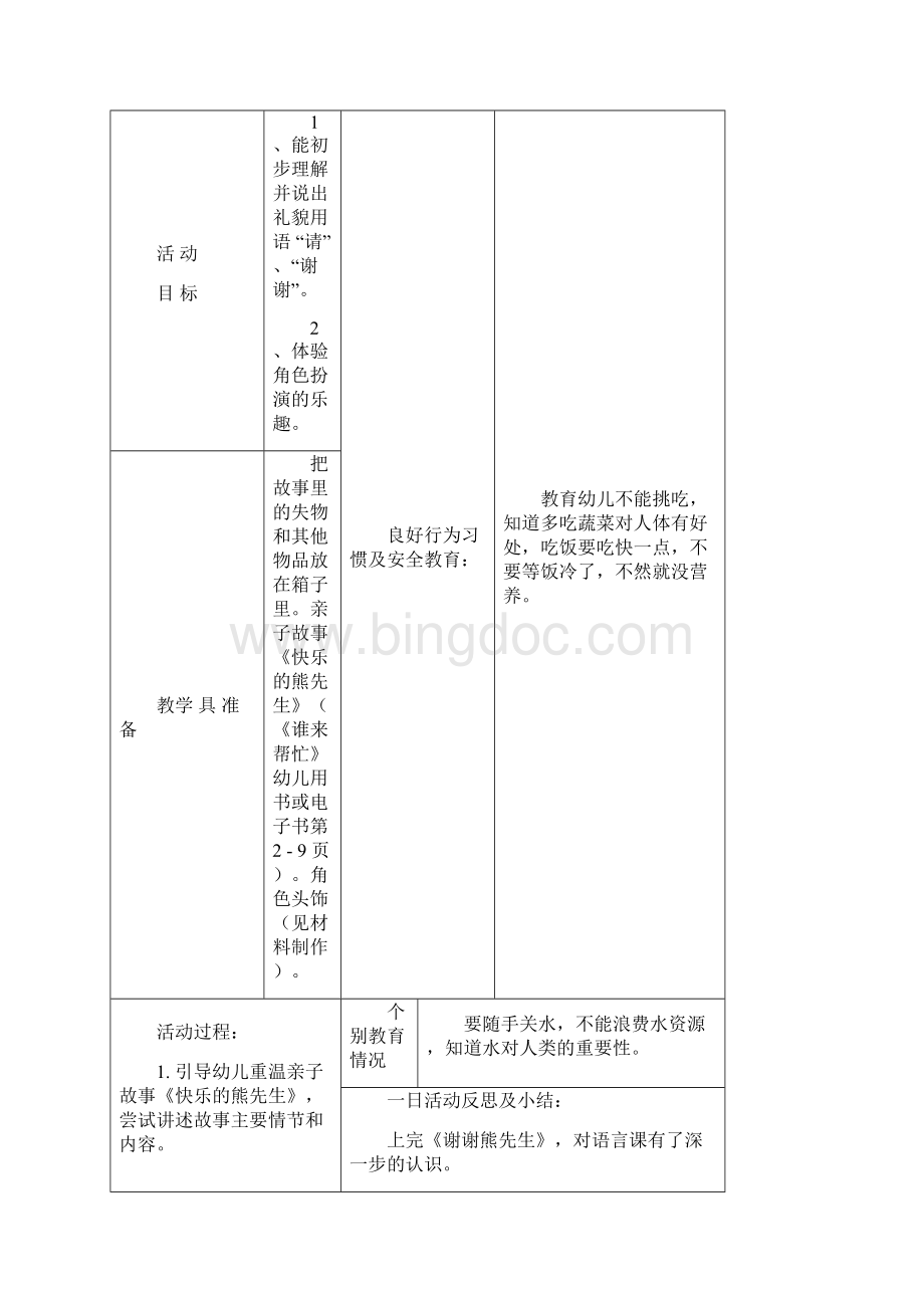 康裕幼儿园学年第二学期小小班第八周教案.docx_第3页