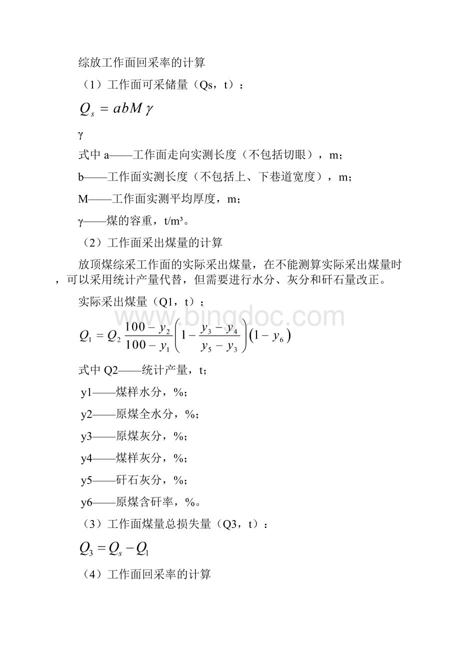 提高综放工作面回采率技术研究.docx_第3页