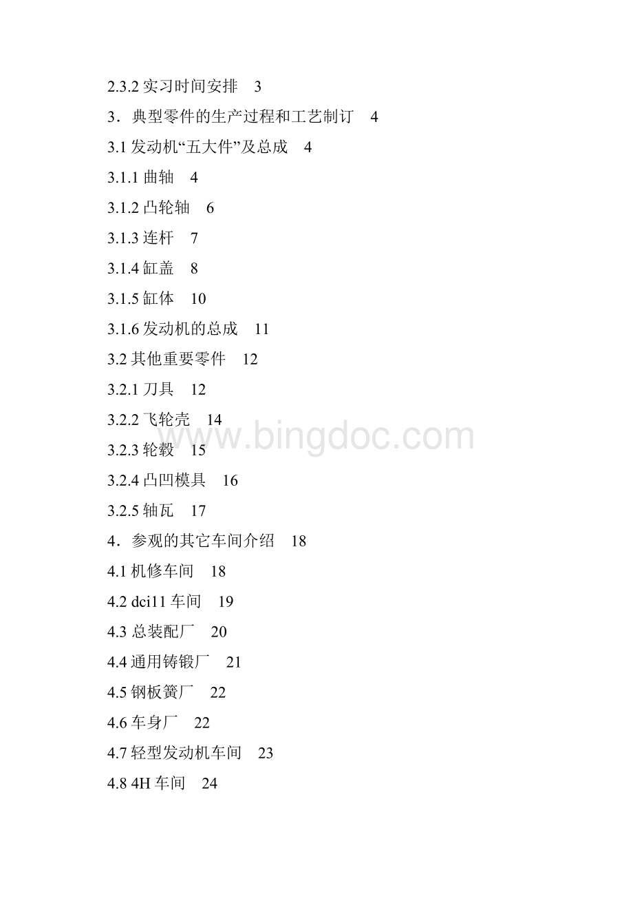 广东工业大学十堰生产实习报告.docx_第2页