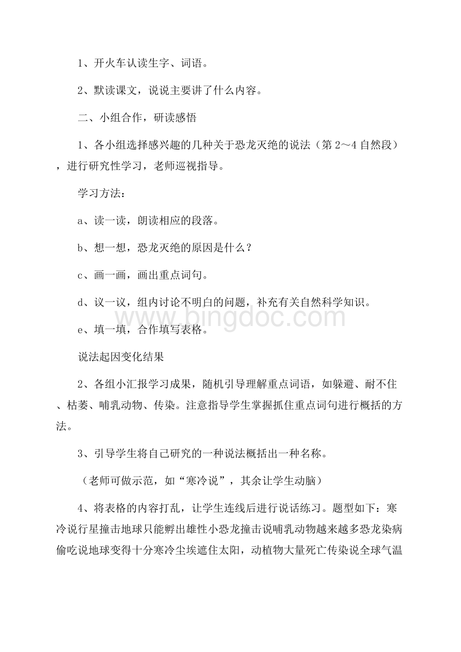 课文《恐龙的灭绝》教学设计.docx_第3页