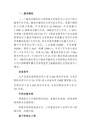 露天煤矿矿井安全生产风险分析研判报告Word文档格式.docx