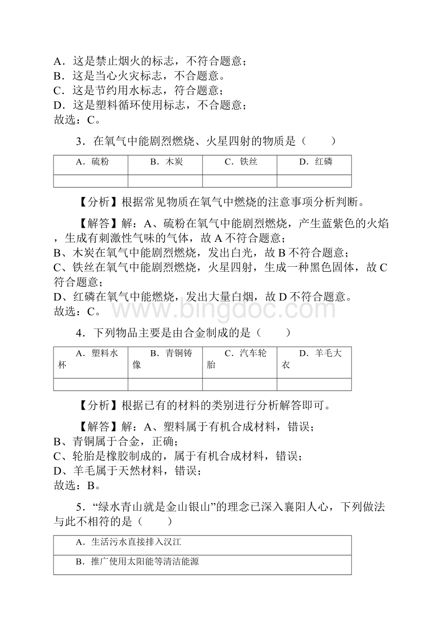 化学中考真题湖北省襄阳市中考化学试题word版含配套答案详细解析.docx_第2页