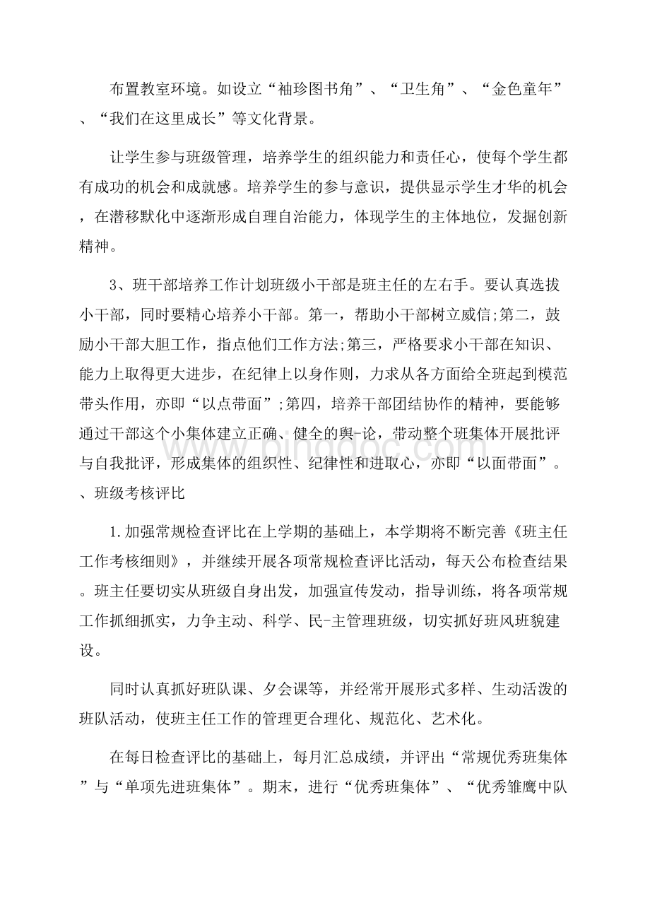 七年级班主任工作计划.docx_第2页