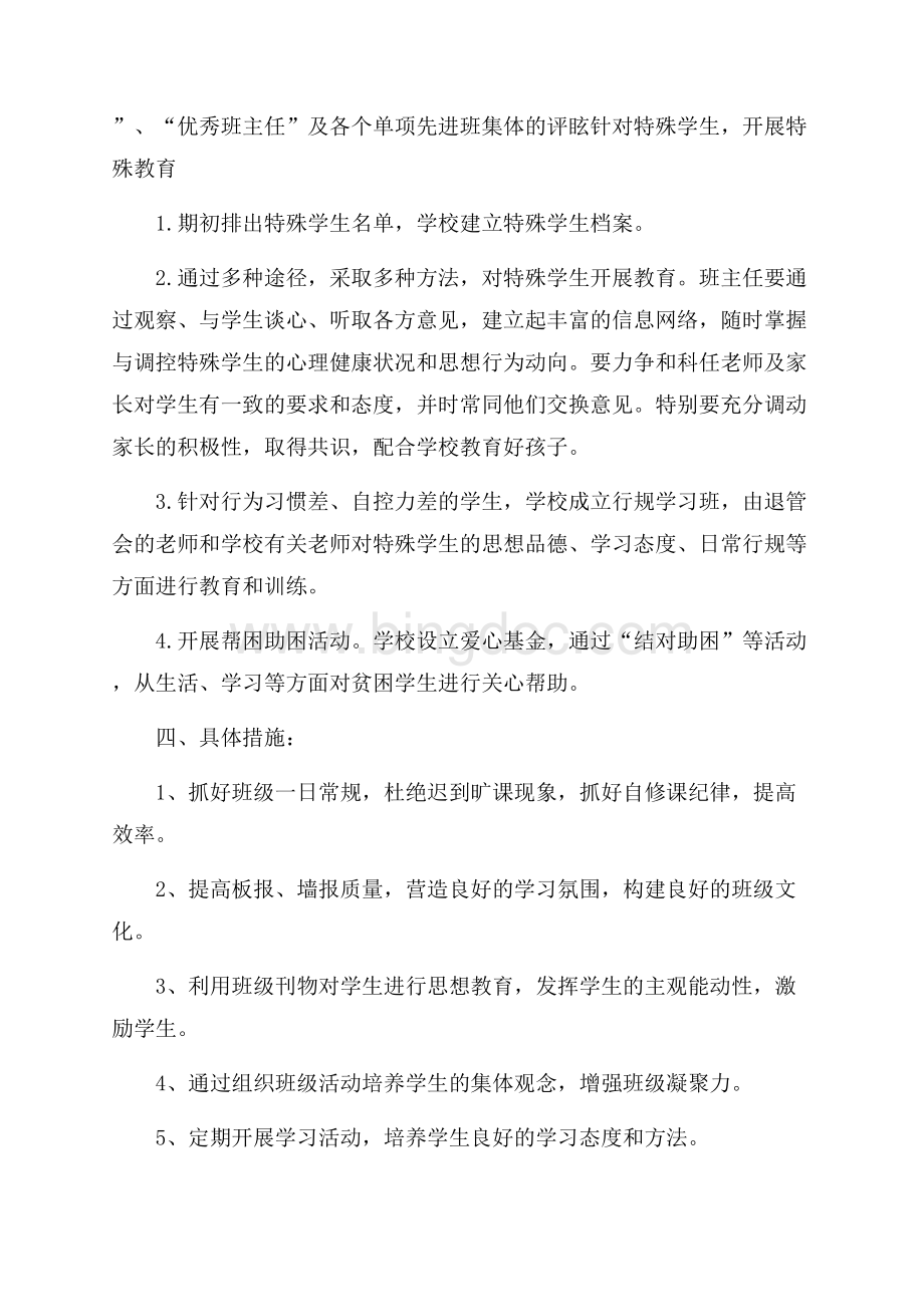 七年级班主任工作计划.docx_第3页