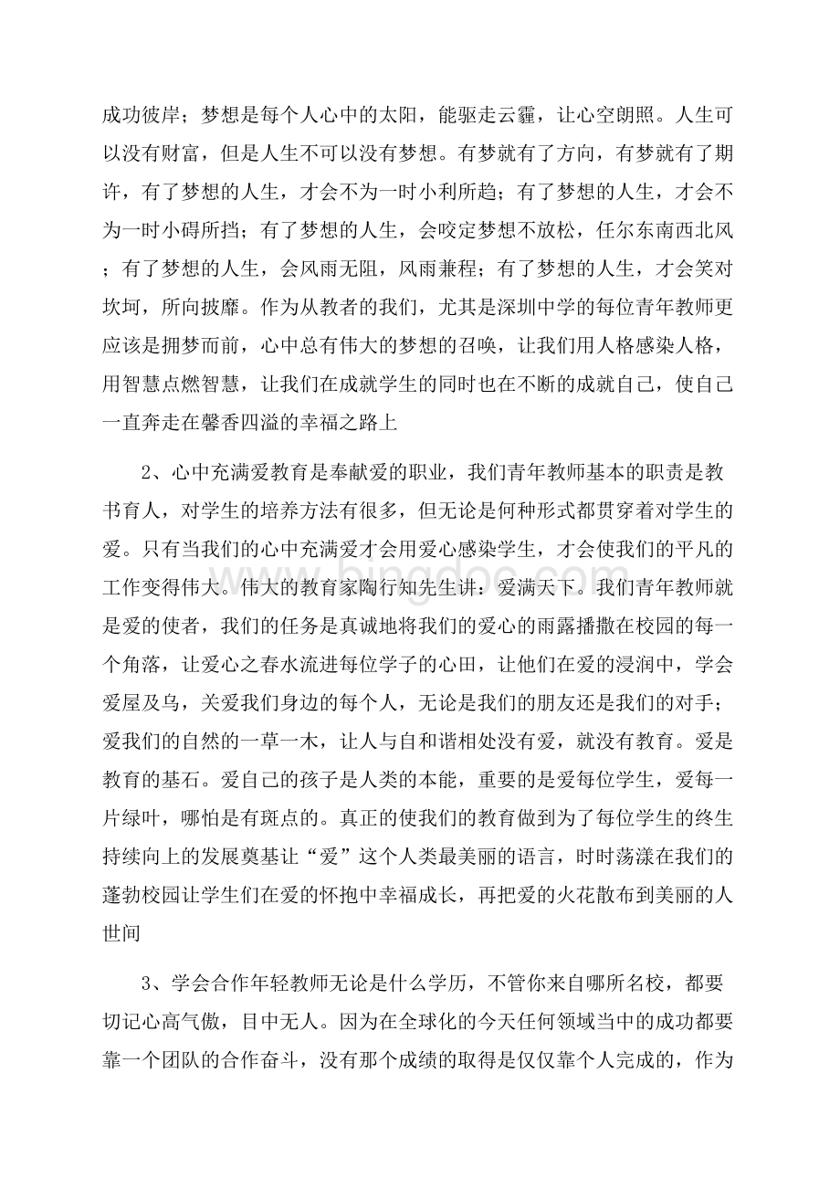 关于教师培训心得体会4篇Word文件下载.docx_第2页