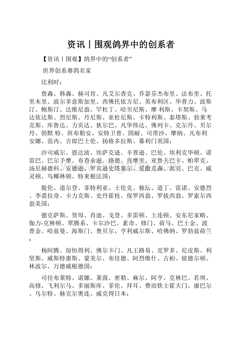 资讯丨围观鸽界中的创系者.docx