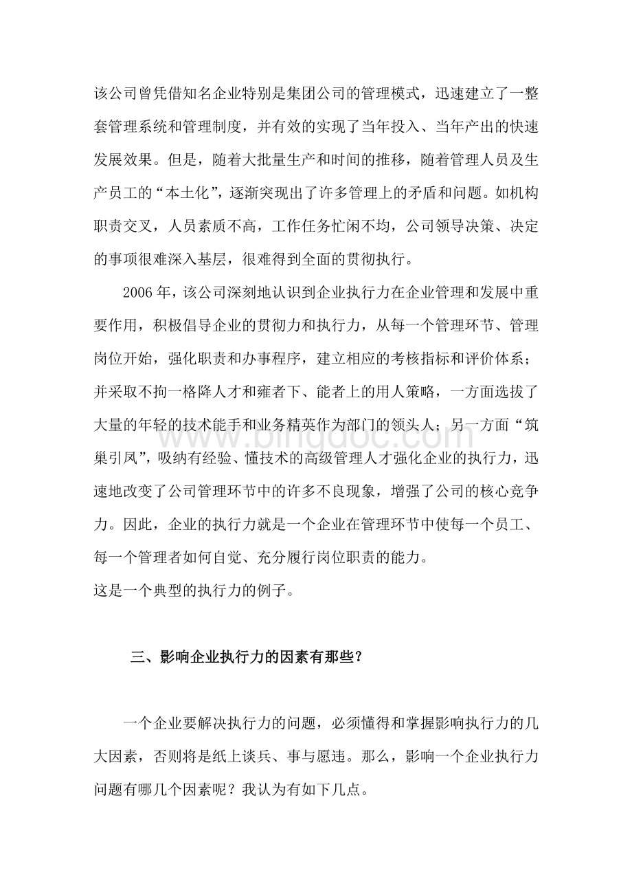 试论如何全面提升企业执行力.doc_第2页