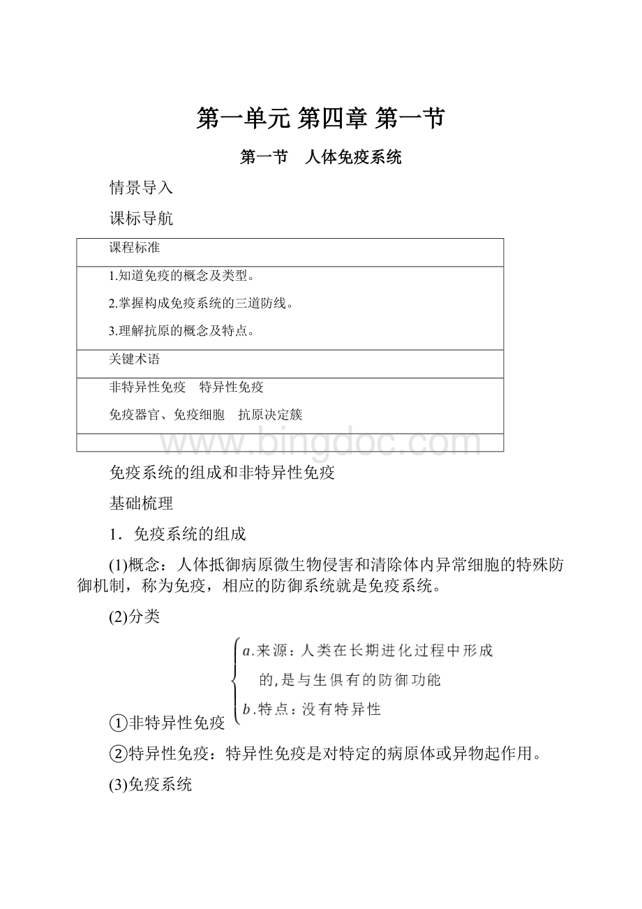 第一单元 第四章 第一节Word文件下载.docx