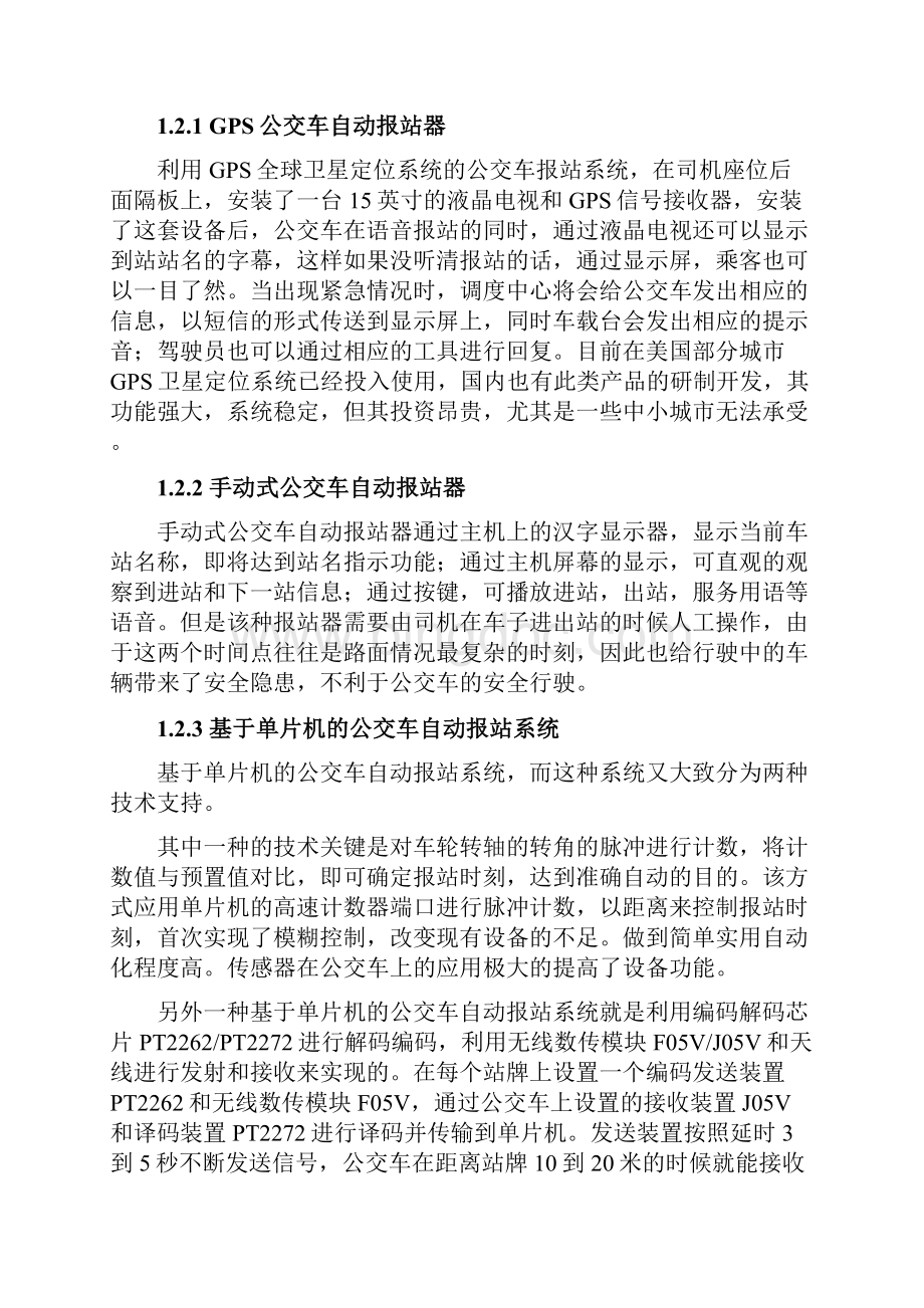 毕业设计基于单片机的公交车自动报站系统.docx_第2页