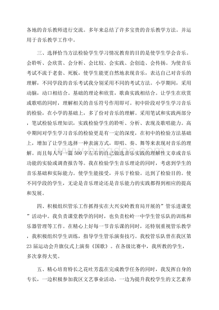 高中音乐教师年度工作报告范文5篇.docx_第3页